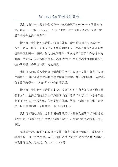 Solidworks实例设计教程