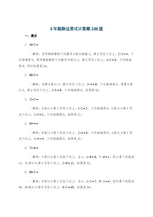 3年级除法竖式计算题100道