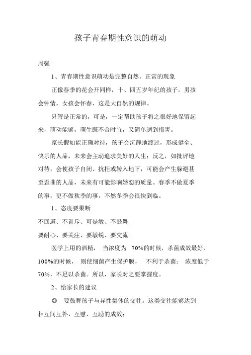 孩子青春期性意识的萌动