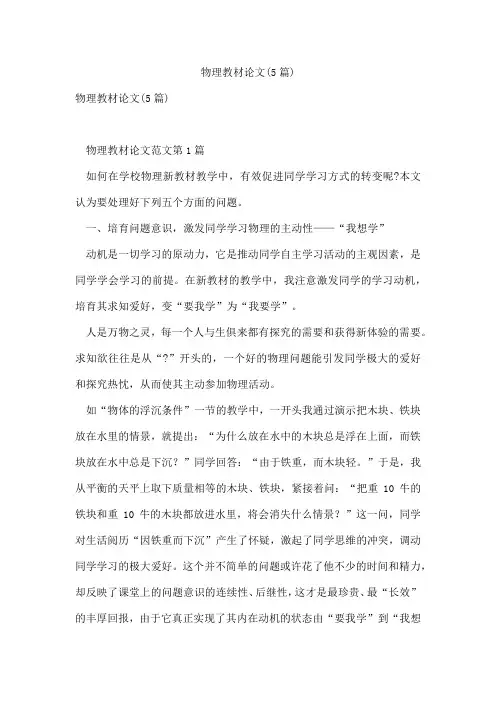 物理教材论文(5篇)
