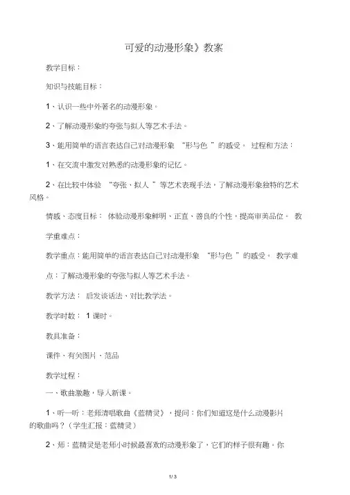 新岭南小学美术第四册(二下)《可爱