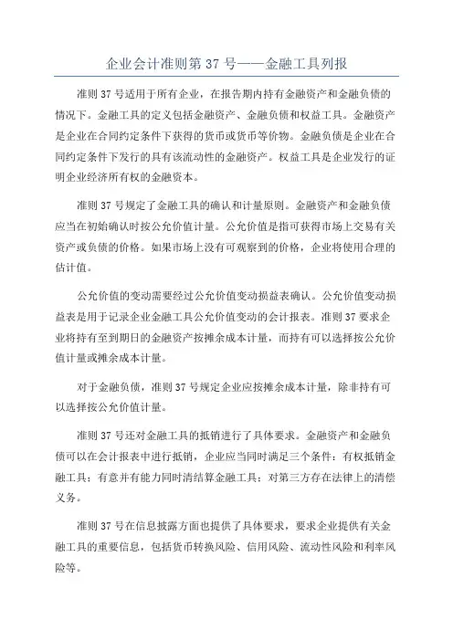 企业会计准则第37号——金融工具列报