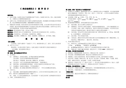 《来自地球的力》教学设计(公开课)