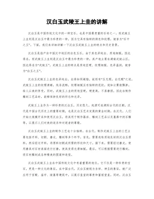 汉白玉武陵王上圭的讲解