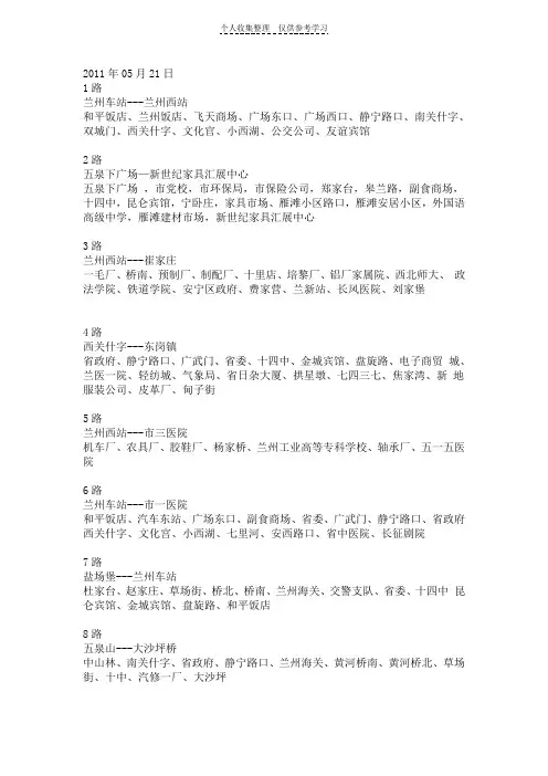 兰州公交线路