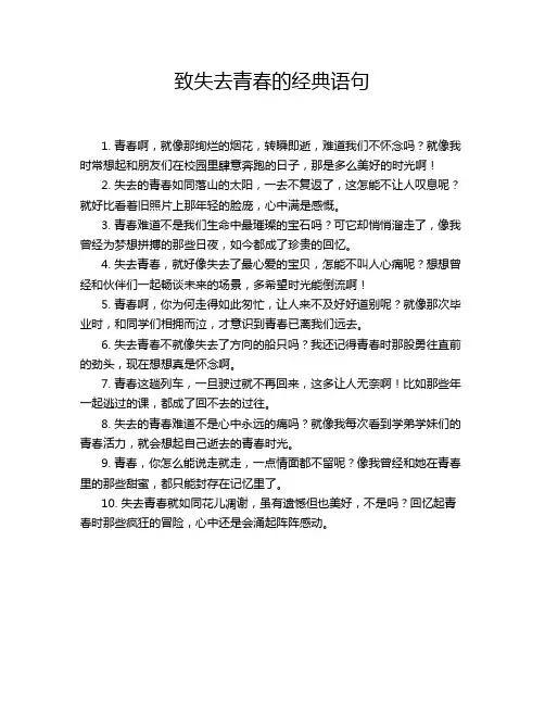致失去青春的经典语句