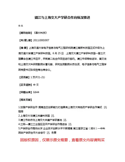 靖江与上海交大产学研合作向纵深推进