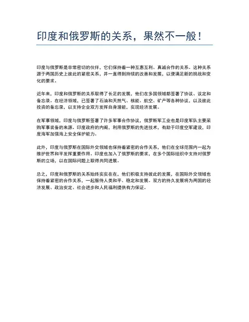 印度和俄罗斯的关系,果然不一般!
