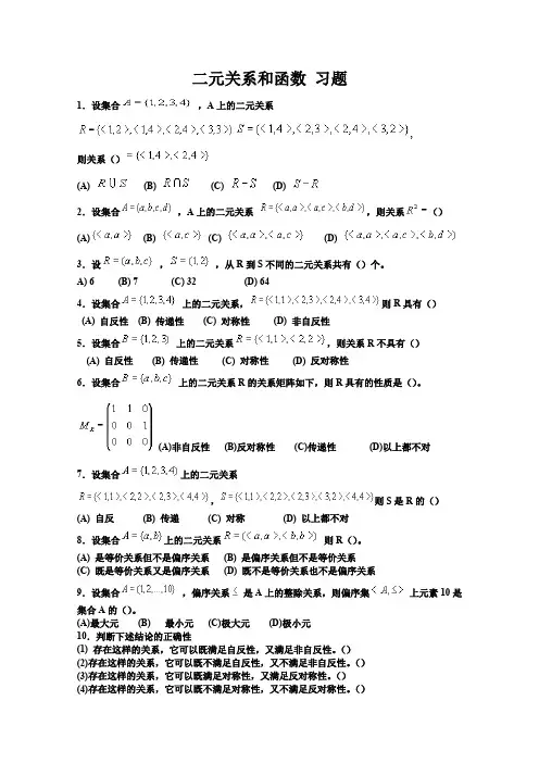 集合论部分习题离散数学