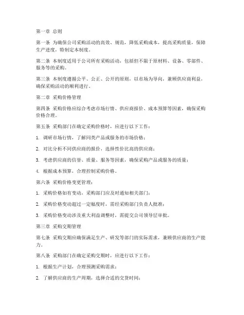 采购价格交期管理制度范本