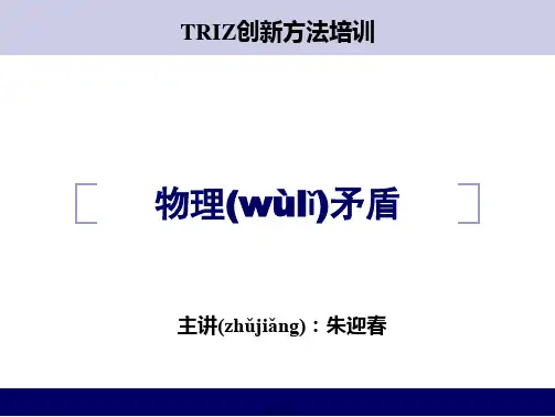 -物理矛盾