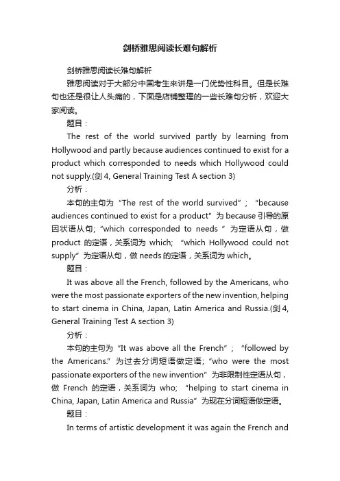 剑桥雅思阅读长难句解析