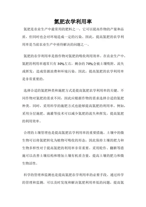 氮肥农学利用率