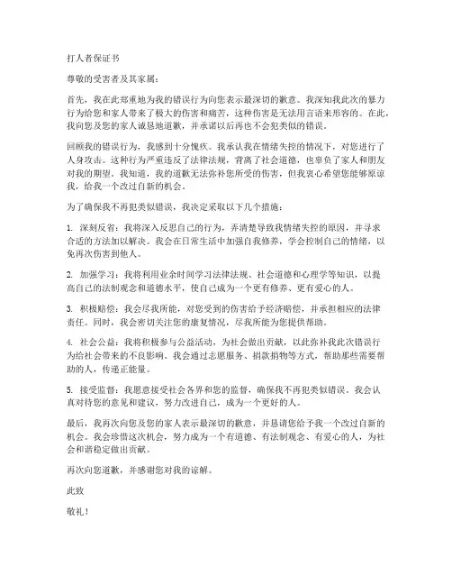 打人者保证书
