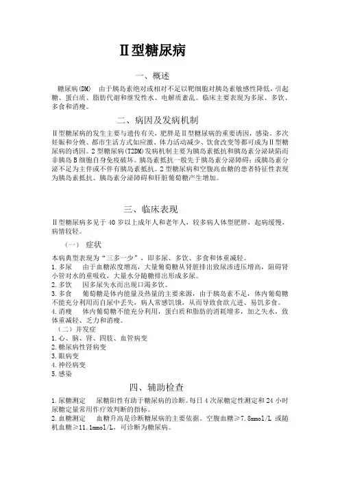 2型糖尿病