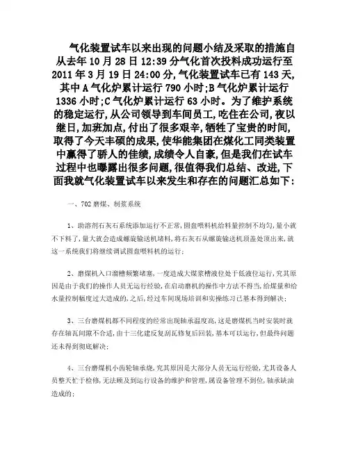 气化车间试车问题小结1