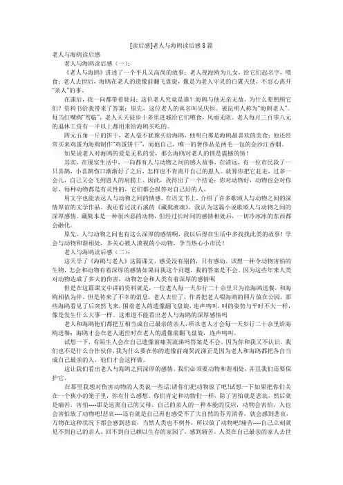 [读后感]老人与海鸥读后感8篇