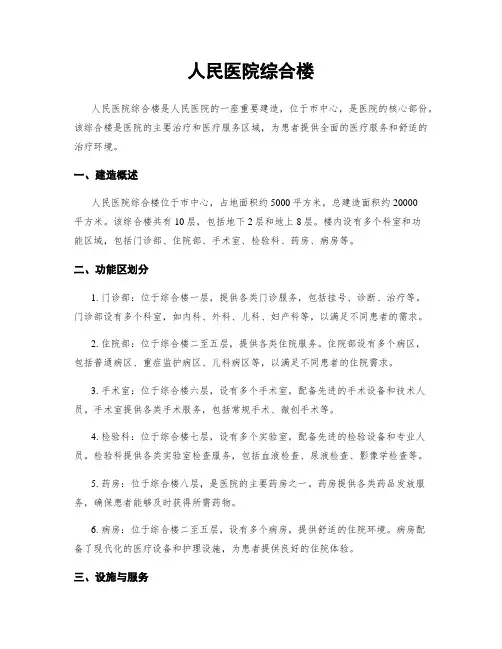 人民医院综合楼