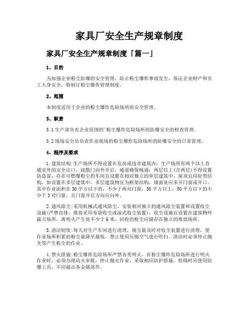 家具厂安全生产规章制度