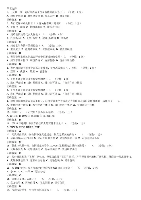 国际贸易复习题及答案