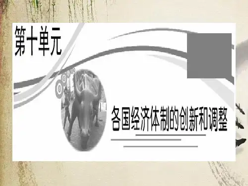 苏联社会主义经济体制的建立及经济改革ppt 课件下载