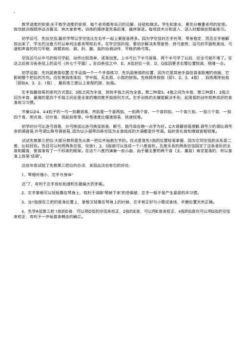 小提琴入门教程：儿童学习小提琴