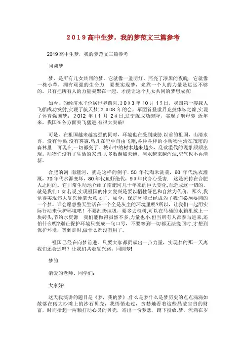 高中生梦我的梦范文篇参考