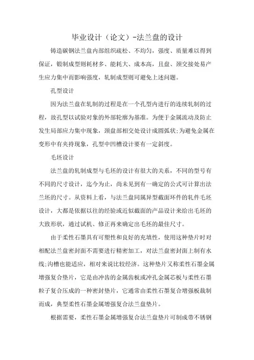 毕业设计(论文)-法兰盘的设计