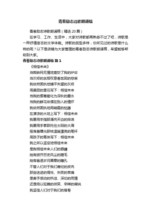 青春励志诗歌朗诵稿