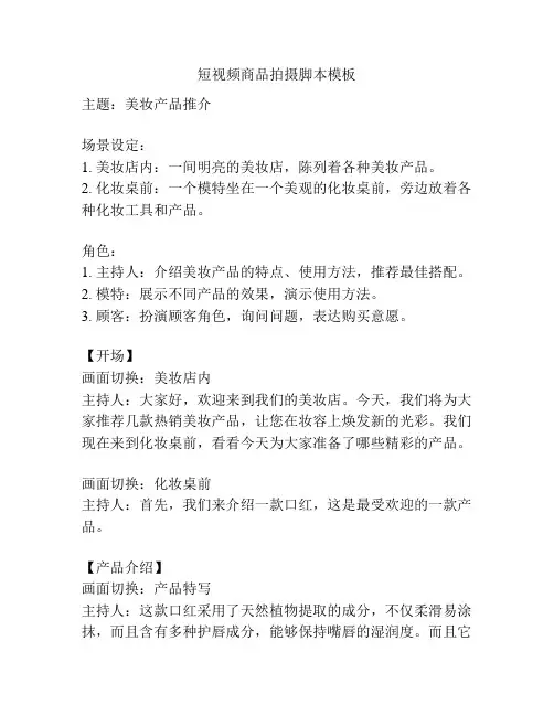 短视频商品拍摄脚本模板