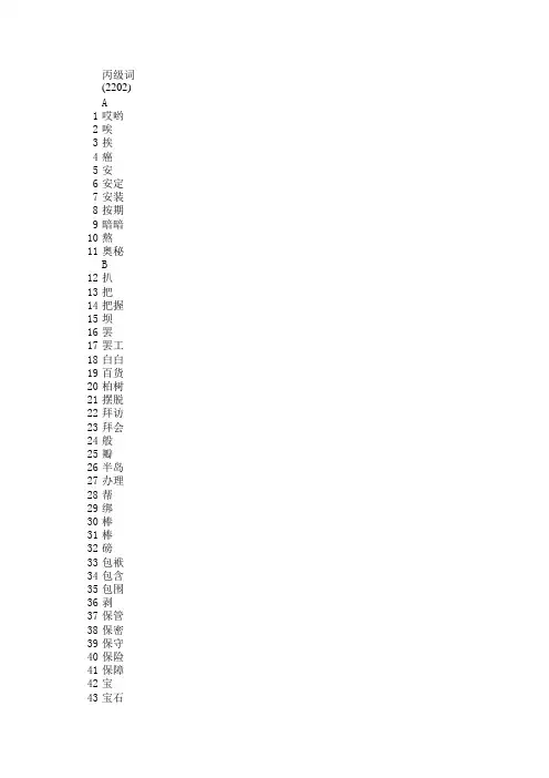 《汉语水平(词汇)等级大纲》电子版