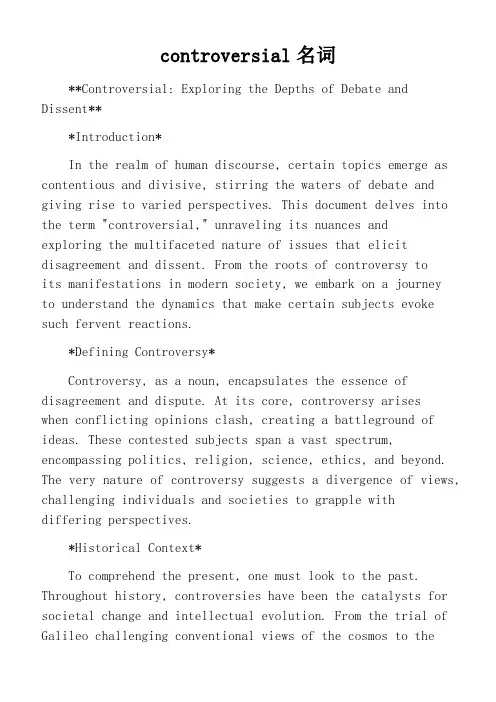 controversial名词