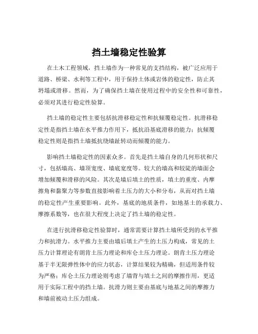 挡土墙稳定性验算