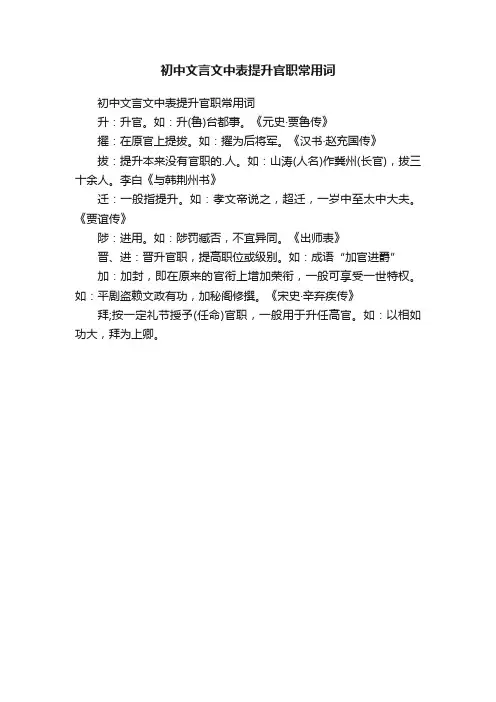 初中文言文中表提升官职常用词