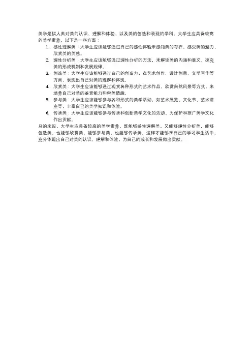 大学生应具备的美学素养