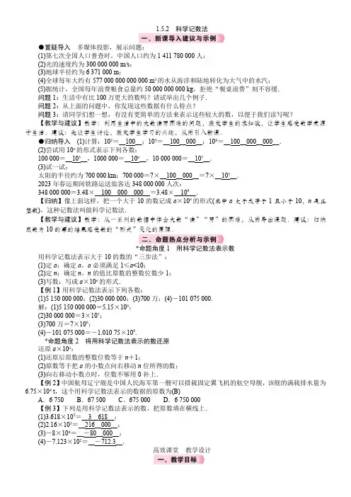 人教版数学七年级上册1.5.2 科学记数法教案