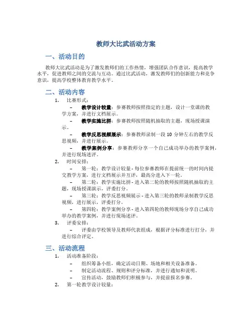 教师大比武活动方案