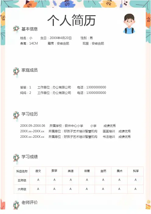 小升初个人简历