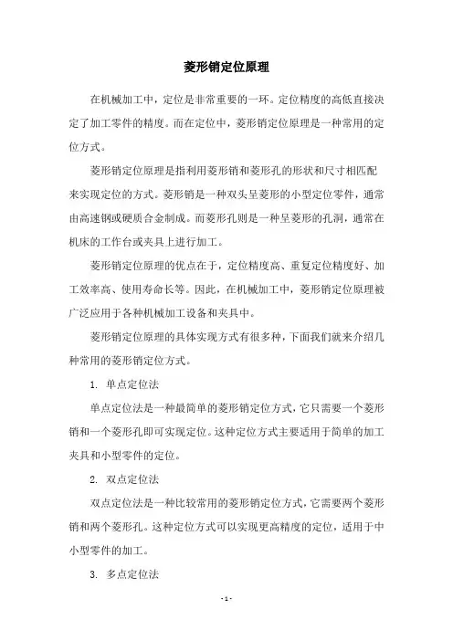 菱形销定位原理