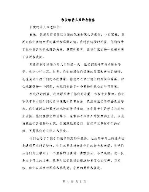 家长给幼儿园的表扬信（三篇）