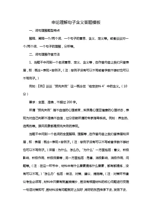 申论理解句子含义答题模板