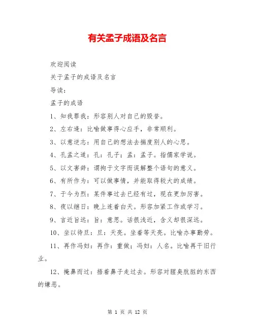 有关孟子成语及名言