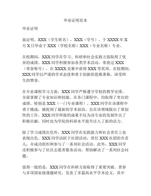 毕业证明范本