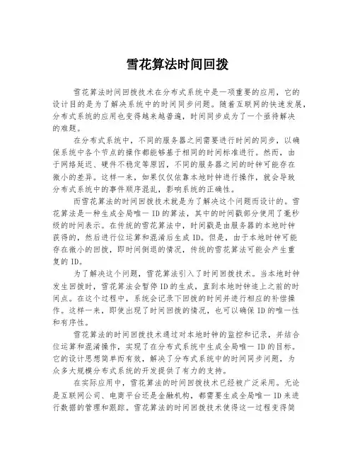 雪花算法时间回拨