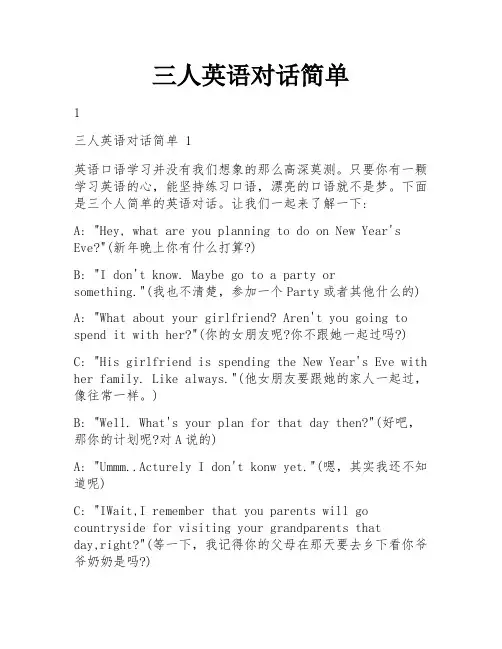 三人英语对话简单