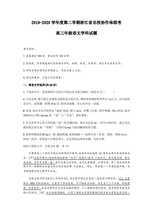 浙江省名校协作体2020届高三下学期联考语文试题(word版,含答案)