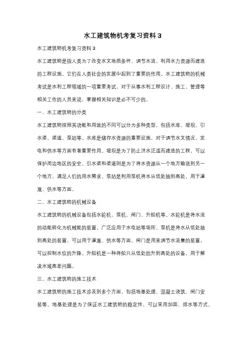 水工建筑物机考复习资料3
