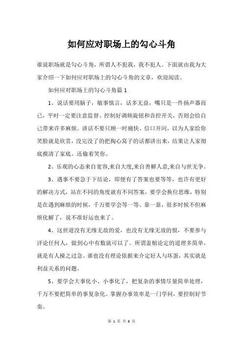 如何应对职场上的勾心斗角
