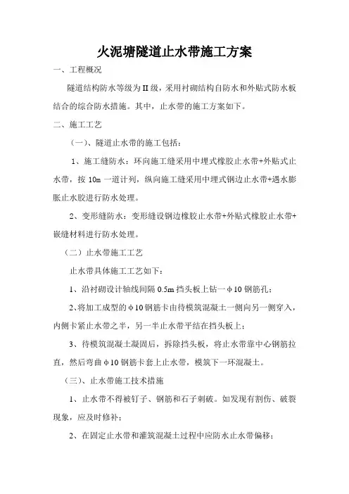 止水带施工方案