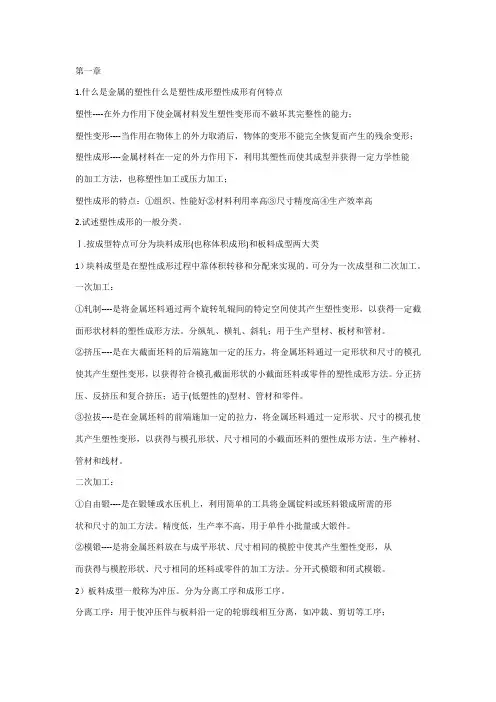 金属塑性成型原理